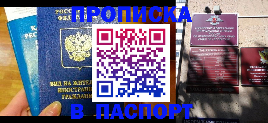 прописка регистрация в Александрове