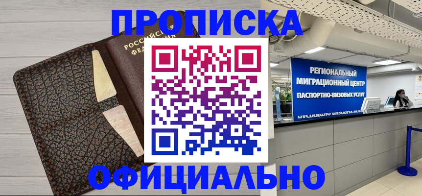 прописка для военкомата в Александрове