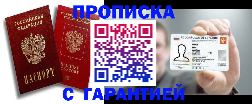 прописка штамп в Александрове
