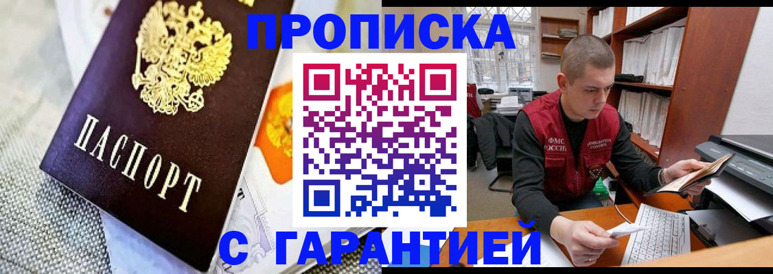 купить прописку в Александрове