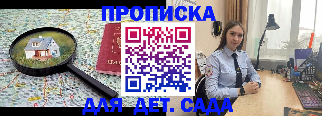 прописка ребенка в Александрове